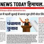 हिमाचल में पहली जुलाई से बनना शुरू होंगी वोटर लिस्टें।