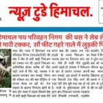 चौपाल :  हिमाचल पथ परिवहन निगम  की बस ने सेब से लदी खड़ी पिकअप को मारी टक्कर,  सौ फीट गहरे नाले में लुड़की पिकअप.