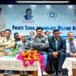 हिमाचल प्रदेश निजी स्कूल संघ की महत्वपूर्ण बैठक हमीरपुर में आयोजित